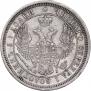 25 копеек 1853 года