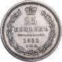 25 копеек 1853 года