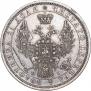 1 rouble 1854 year