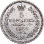 5 копеек 1855 года