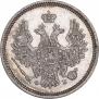 20 копеек 1856 года