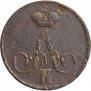 1 kopeck 1856 year