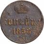 1 kopeck 1856 year