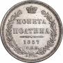 Poltina 1857 year
