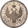25 kopecks 1857 year