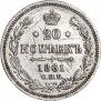 20 kopecks 1861 year