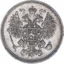 15 копеек 1861 года