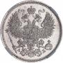 20 kopecks 1863 year