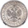25 kopecks 1865 year