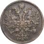 5 копеек 1867 года