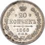 20 kopecks 1868 year