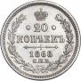 20 kopecks 1868 year