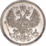 20 копеек 1869 года