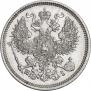 20 копеек 1869 года