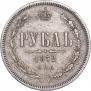 1 рубль 1872 года