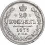 20 kopecks 1873 year