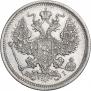 20 копеек 1875 года