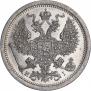 20 копеек 1876 года