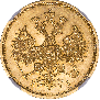 5 roubles 1877 year