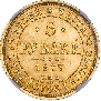 5 roubles 1877 year