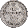 10 kopecks 1879 year