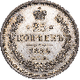 25 копеек 1884 года