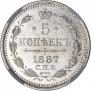 5 копеек 1887 года
