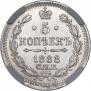 5 копеек 1888 года