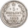 5 копеек 1888 года