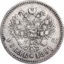 1 rouble 1891 year