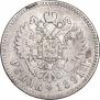 1 rouble 1891 year