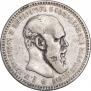 1 rouble 1892 year