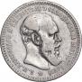1 rouble 1893 year