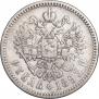 1 rouble 1893 year