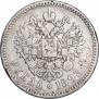1 rouble 1893 year