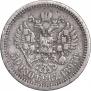 50 копеек 1893 года