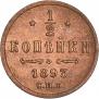 1/2 kopeck 1893 year