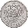 1 рубль 1894 года