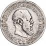 50 копеек 1894 года