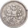 50 копеек 1894 года