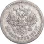 50 копеек 1895 года