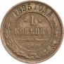 1 kopeck 1895 year