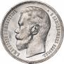 1 рубль 1896 года