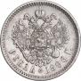 1 рубль 1896 года