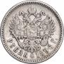 1 рубль 1896 года