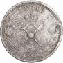 1 rouble 1896 year