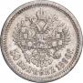 50 копеек 1896 года
