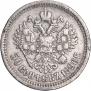 50 копеек 1896 года