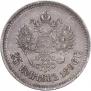 25 копеек 1896 года