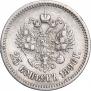 25 копеек 1896 года